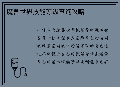 魔兽世界技能等级查询攻略