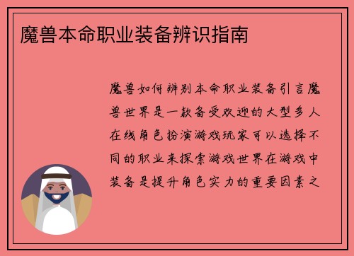 魔兽本命职业装备辨识指南